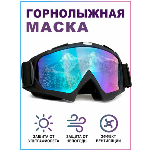 фото Горнолыжные очки спортивные для зимних видов спорта svetodar116