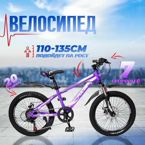 фото Велосипед горный детский 20' pulse md 1000-25 / на рост от 110 до 135 см / навесное shimano / в коробке