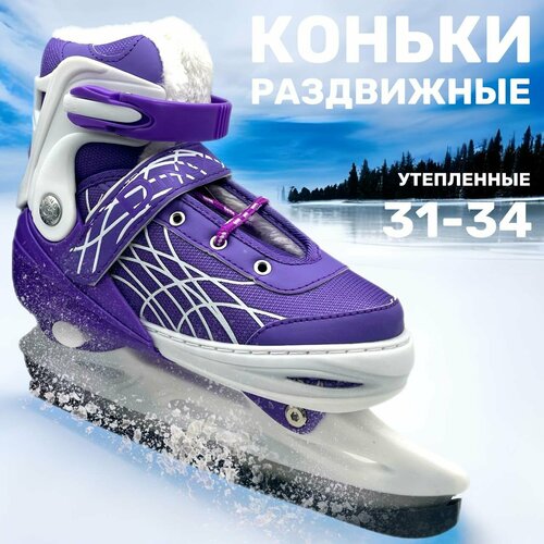 фото Коньки раздвижные ледовые (фиолетовые 31-34) без бренда