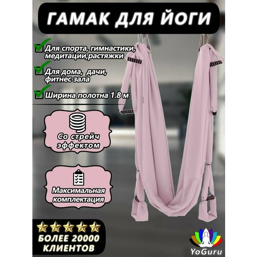 фото Гамак для йоги yoguru stretch maxfull широкий 1,8 м с ручками и мягкими вставками для спорта, фитнеса, антигравити, растяжки, шпагата, релакса, для взрослых