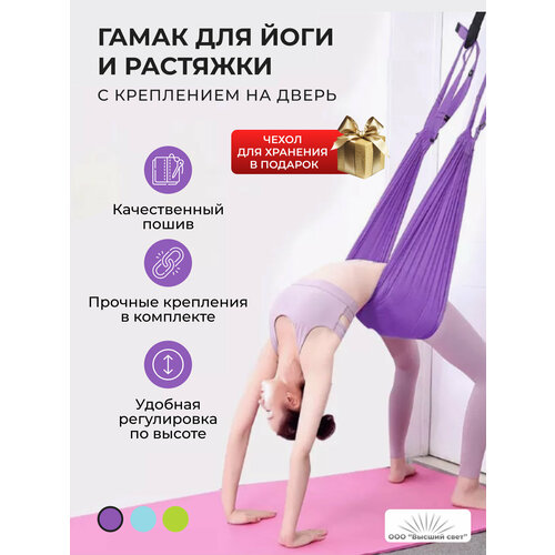 фото Подвесной гамак для йоги фитнеса aerial yoga rope сиреневый