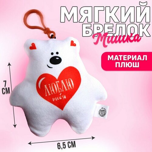 фото Мягкая игрушка-подвеска «люблю тебя», медведь milo toys