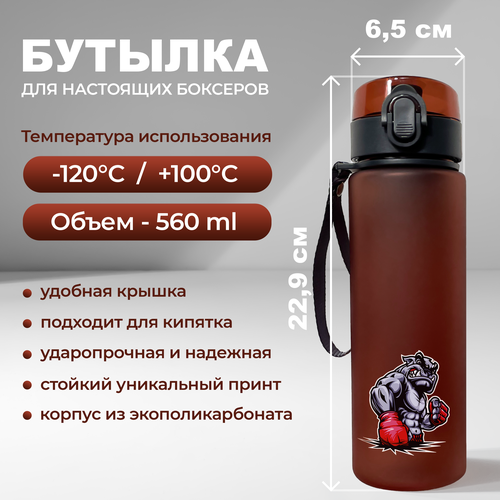фото Спортивная бутылка для воды aika с принтом анимированного изображения боксера объемом 560 мл, красного цвета aika "яркость и стиль в спорте"