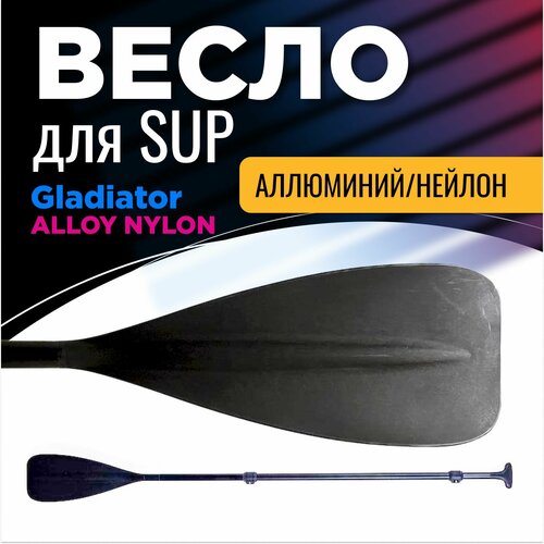 фото Весло для sup gladiator alloy nylon