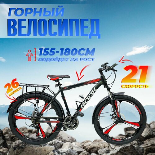 фото Велосипед горный 26" rook ms265d / 21 скорость, на рост от 155 до 180 см красный/черный