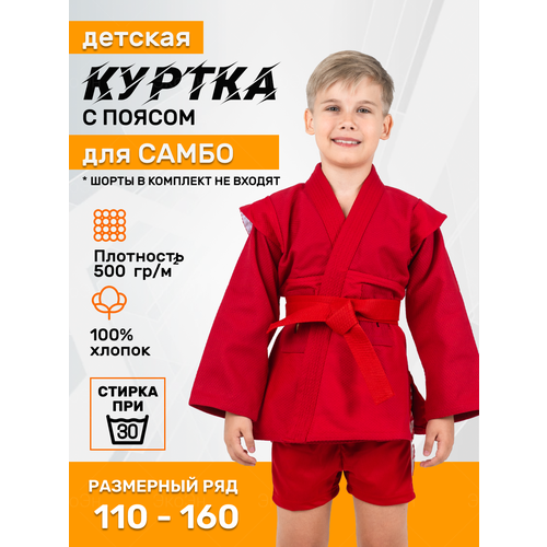 фото Куртка-кимоно для рукопашного боя с поясом, размер 120, красный экоэн
