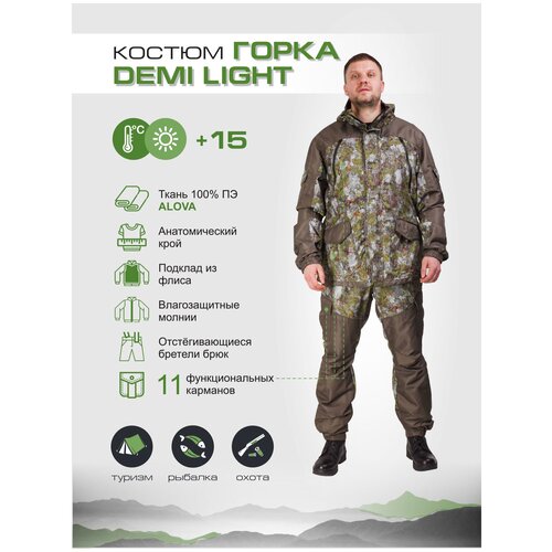 фото Демисезонный костюм для охоты и рыбалки горка demi light uniform-shop