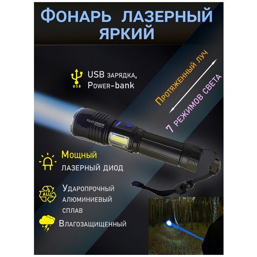 фото Фонарь аккумуляторный тактический туристический яркий лазер yyc