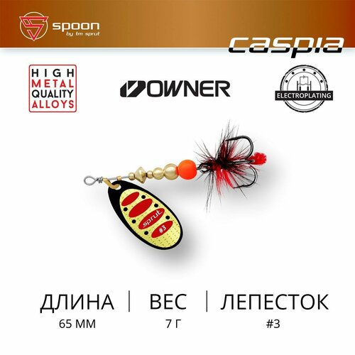фото Блесна вращающаяся / sprut caspia #3 (65mm/7g/bkgr)