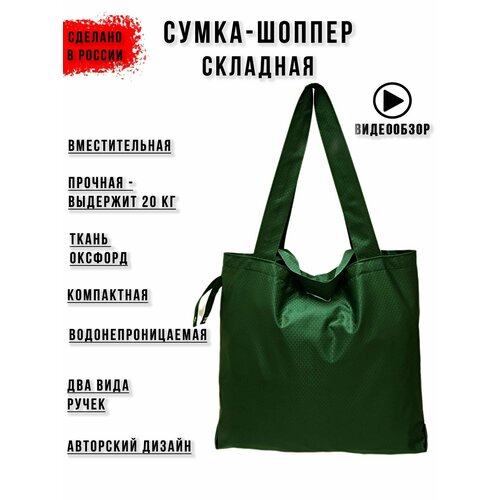 фото Сумка шоппер , зеленый нет бренда
