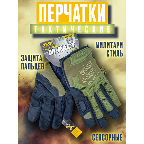 фото Тактические перчатки военные олива xl самооборона tyt