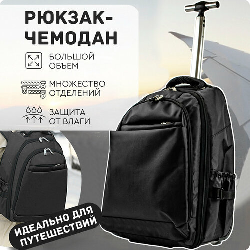 фото Чемодан-рюкзак just for fun, 27 л, размер s, черный