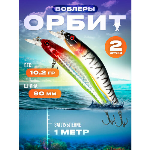 фото Набор воблеров для рыбалки orbit 90мм 10.2 гр, приманка рыболовная на щуку окуня, для спиннинга твичинг минноу 100крючков