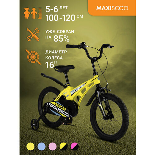 фото Велосипед maxiscoo cosmic стандарт 16" (2024) msc-c1636