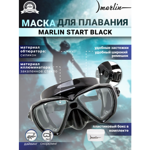 фото Маска marlin start black