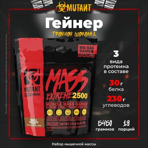 фото Гейнер mutant mass xxxtreme 2500 5450 г тройной шоколад 19 порций