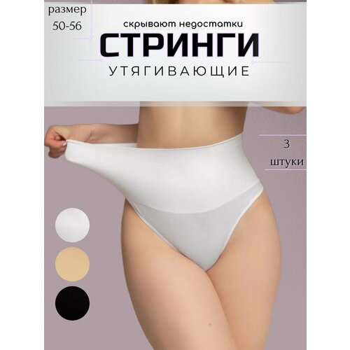 фото Трусы , 3 шт., размер 50, черный, бежевый, белый нет