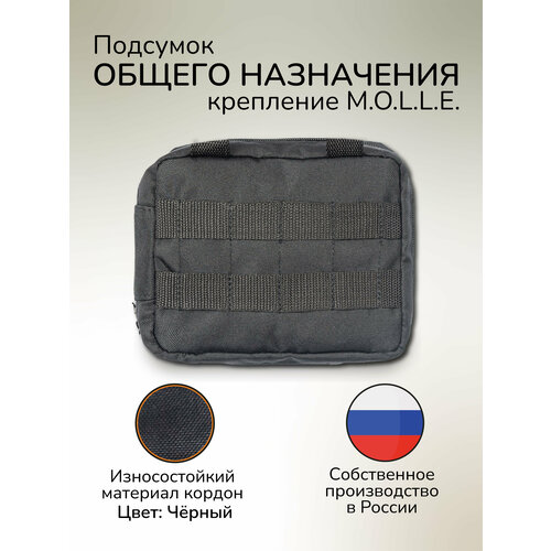 фото Подсумок общего назначения система molle аптечка тактическая дорожная сумка водонепроницаемая ганза