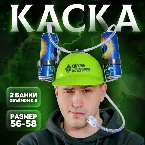 фото Каска «король вечеринок», с отверстиями под банки, микс страна карнавалия