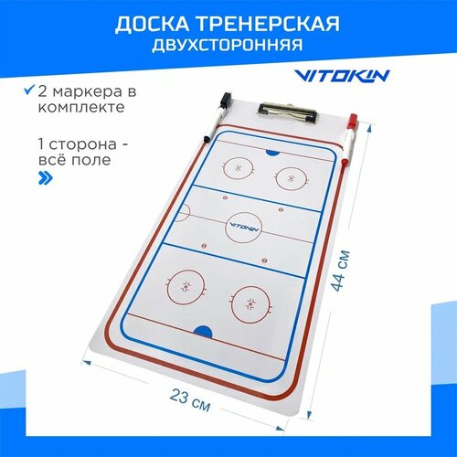 фото Тактическая хоккейная доска vitokin 44x23 см