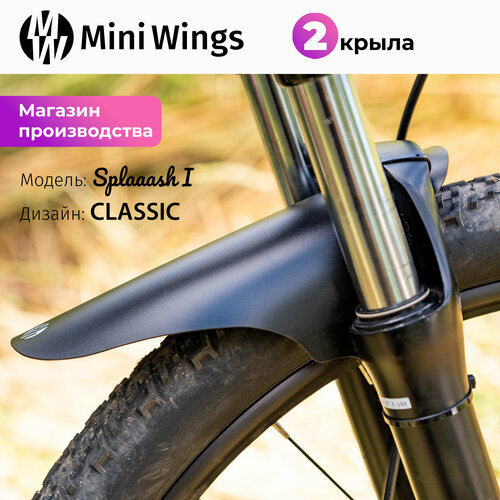 фото Велосипедное крыло mini wings splaaash i classic, чёрный пластик, 2шт.