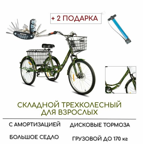 фото Трехколесный велосипед для взрослых рвз "чемпион" (складной), 24", насос и набор ключей в комплекте, хаки