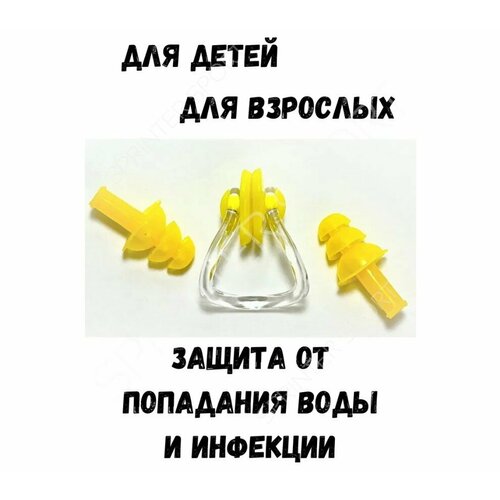 фото Набор 2 предмета: зажим для носа, беруши, цвет желтые ivi home