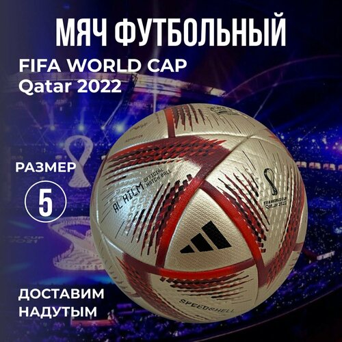 фото Футбольный мяч чемпионат мира катар football official