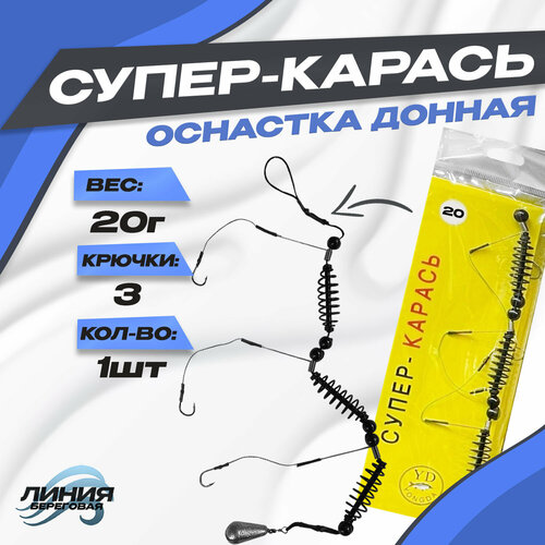 фото Оснастка донная для рыбалки "супер карась" вес: 20г крючки: 3 state fishing