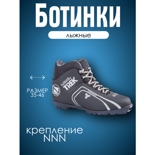 фото Ботинки лыжные trek level 1 nnn цвет чёрный-серый, 39 р. стелька 25 см.