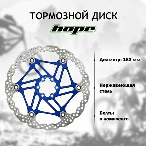 фото Тормозной диск для велосипеда 183 мм hope floating (ротор для велосипеда), синий