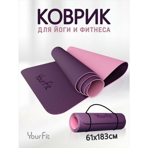 фото Спортивный коврик для йоги и фитнеса yourfit , фиолетовый
