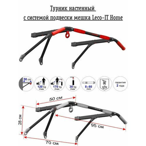 фото Турник настенный с системой подвески мешка leco-it home леко