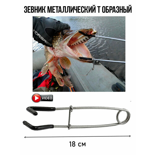 фото Зажим рыболовный зевник захват для рыбы набор для рыбалки нет бренда
