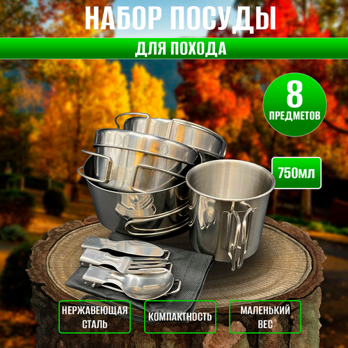 фото Набор походной посуды на 1 персону. кружка 750 мл. + набор столовых приборов нет бренда