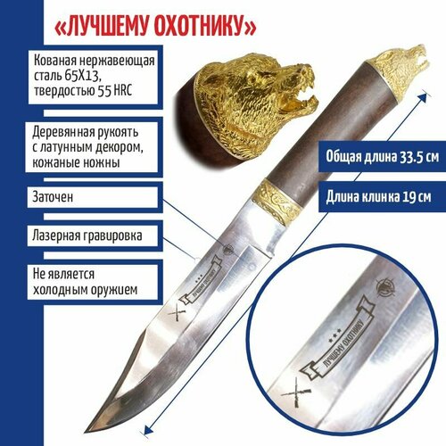 фото Подарки нож "лучшему охотнику" с кожаными ножнами (сталь 65х13)