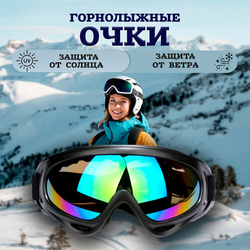 фото Горнолыжные очки, горнолыжная защитная маска для зимних видов спорта, для мотокросса, хамелеон vittoria.k