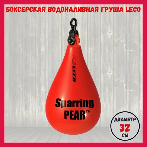 фото Боксерская груша leco водоналивная sparring pear s леко