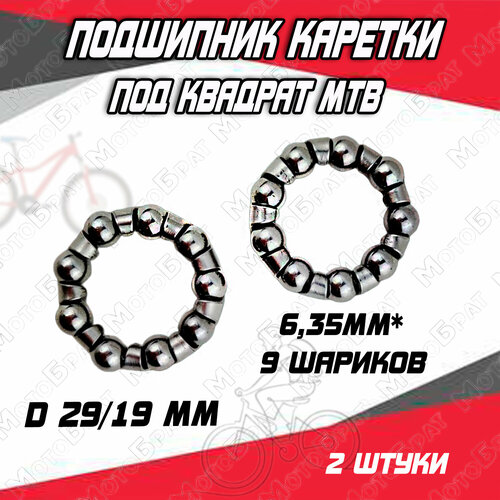 фото Подшипник каретка под квадрат мтв 6.35 мм х 9 шариков нет бренда