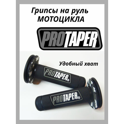 фото Грипсы protaper для мотоцикла , эндуро , питбайка. мопеда