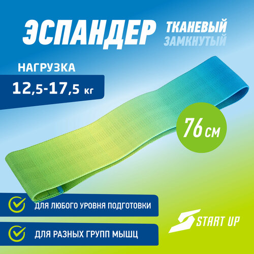 фото Эспандер замкнутый тканевый start up nt40095 76 х 8 см (нагрузка 12,5 - 17,5 кг)