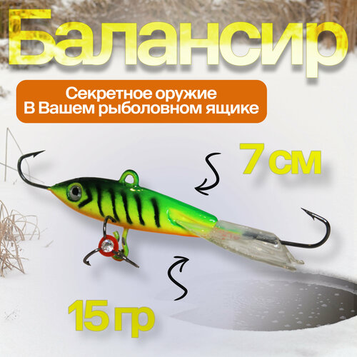 фото Балансир для зимней рыбалки на хищника: окуня, щуку, судака, хариус, жерех valentina viva