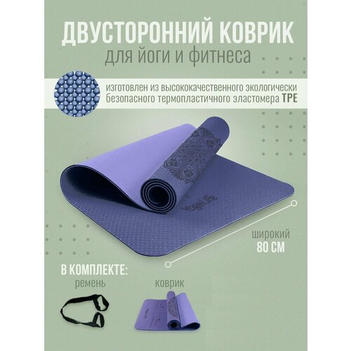 фото Yogalife / коврик для йоги и фитнеса 183х80х0,6 см. ширина 80 см . толщина 6 мм. материал: tpe / (15)