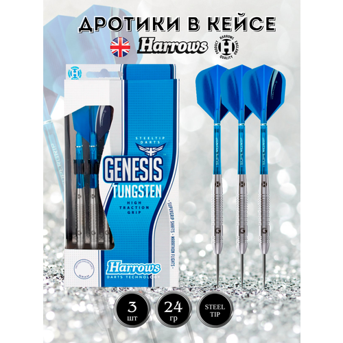 фото Дротики harrows genesis 3 шт вольфрам 24 гр.
