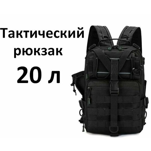 фото Рюкзак тактический мужской, походный, для рыбалки и охоты, сумка тактическая 20 л нет бренда