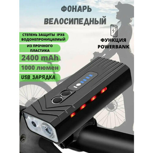 фото Аккумуляторный велосипедный фонарь передний от shark-shop китай