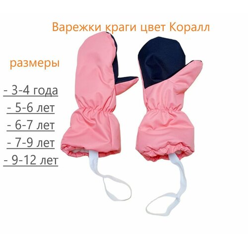 фото Варежки , размер 9-12, коралловый нет бренда