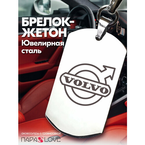 фото Брелок para s love volvo auto, глянцевая фактура, бесцветный