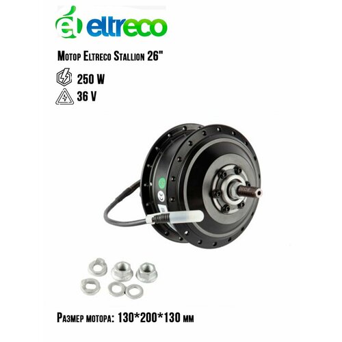 фото Мотор eltreco 700c 36v 250w stallion