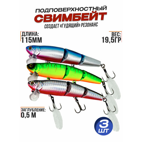 фото Воблер свимбейт для рыбалки для на щуку судака, набор из 3шт (2) columbia fishing company